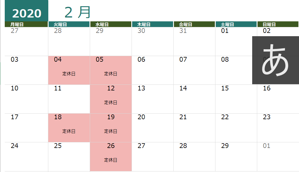 2月営業・定休日のご案内