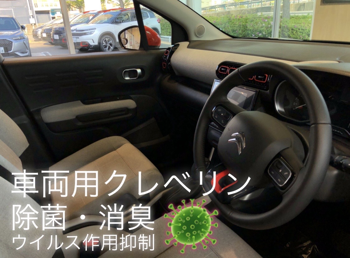 期間限定☆車両用クレベリン