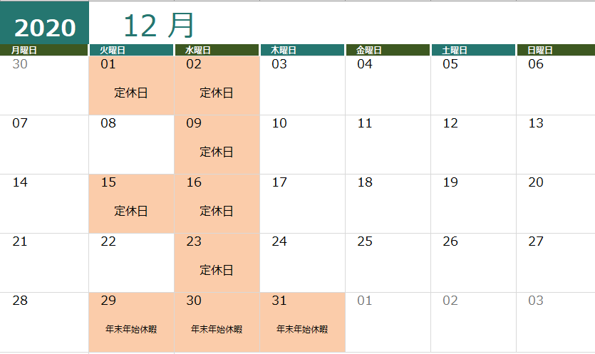 12月の定休日のお知らせ