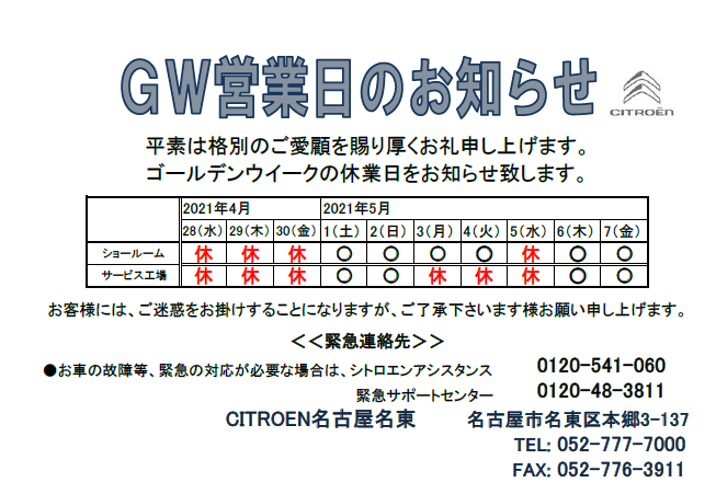 GW休業日のご案内