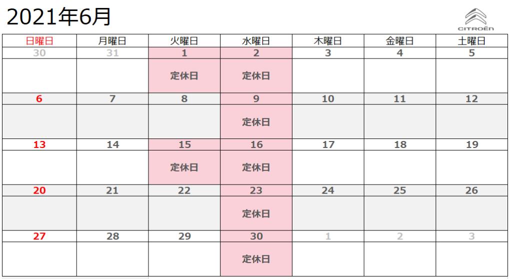 6月定休日のお知らせ