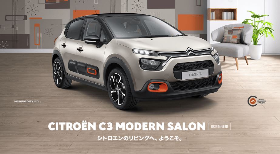 C3　MOEDERN SALON　デビューキャンペーン開催中