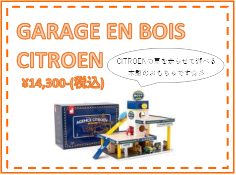 GARAGE EN BOIS CITROEN？？？☆彡