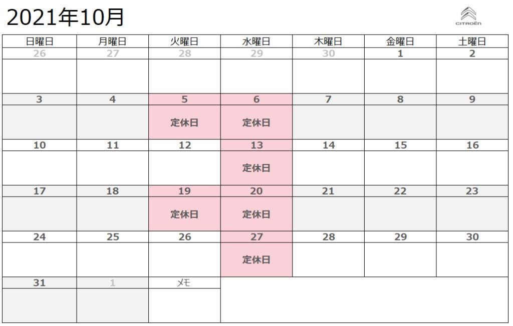 10月定休日のお知らせ