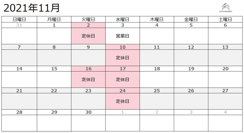 11月定休日のお知らせ