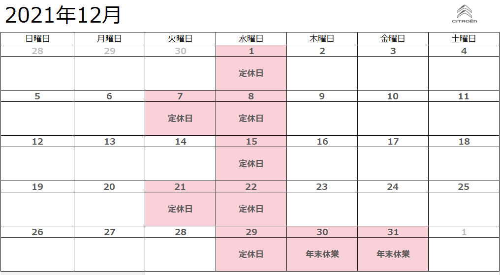 12月定休日のお知らせ