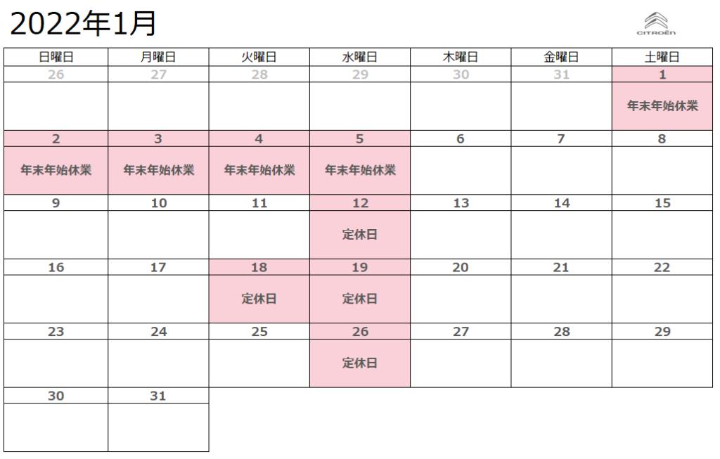 1月定休日のお知らせ