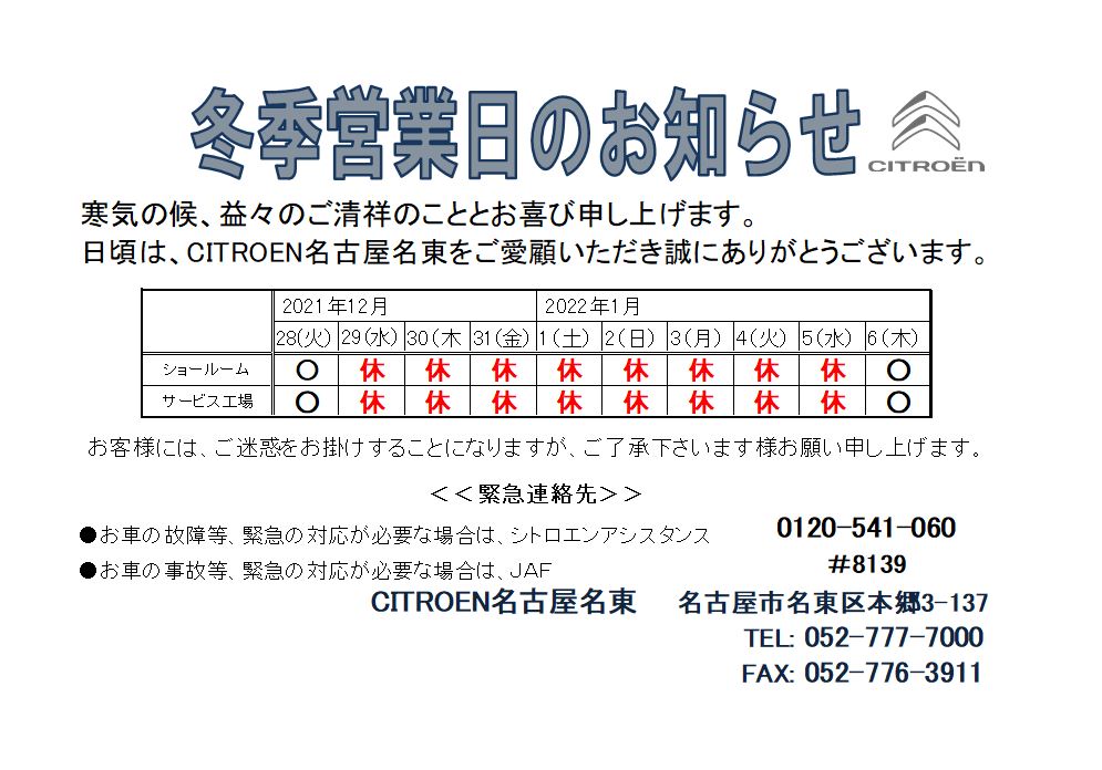 年末年始休業日のご案内