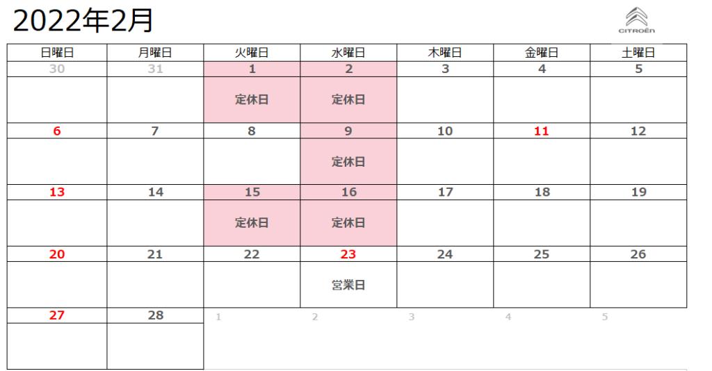 2月定休日のお知らせ
