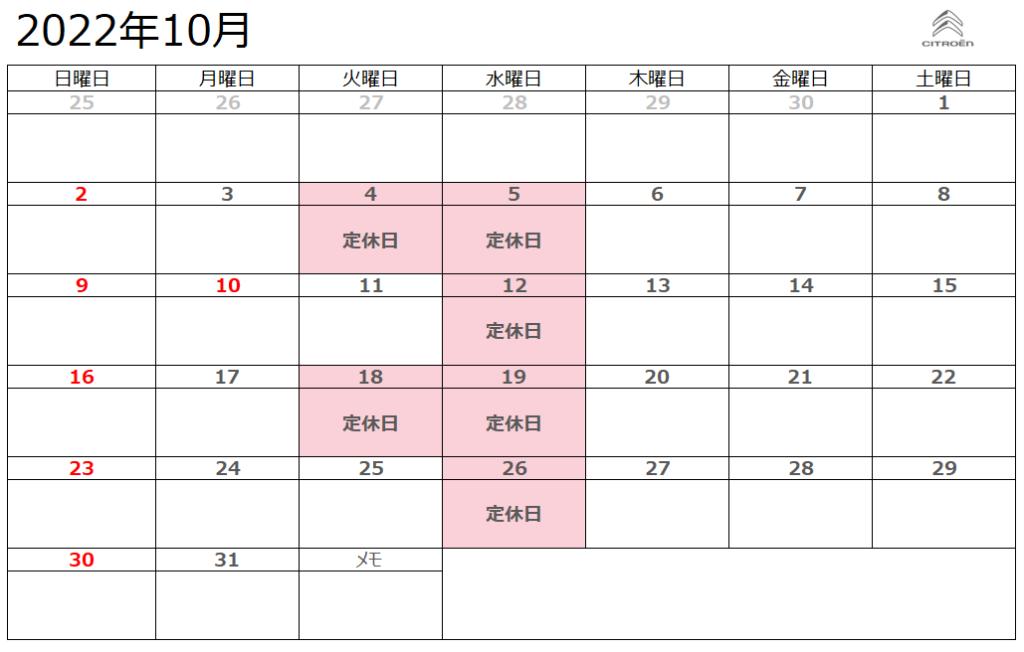 10月定休日のお知らせ