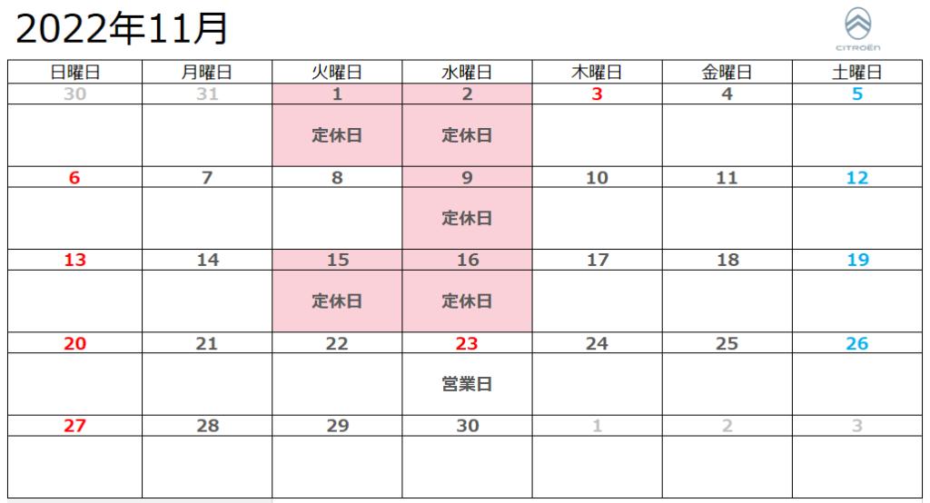 11月定休日のお知らせ