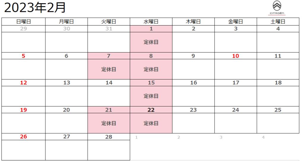 2月定休日のお知らせ