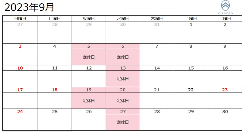 9月定休日のお知らせ