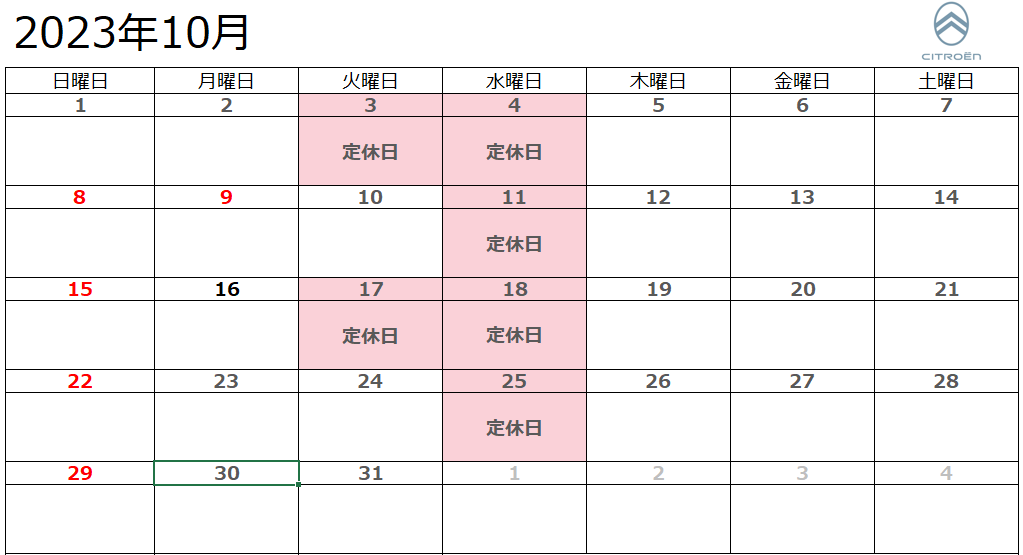 10月定休日のお知らせ