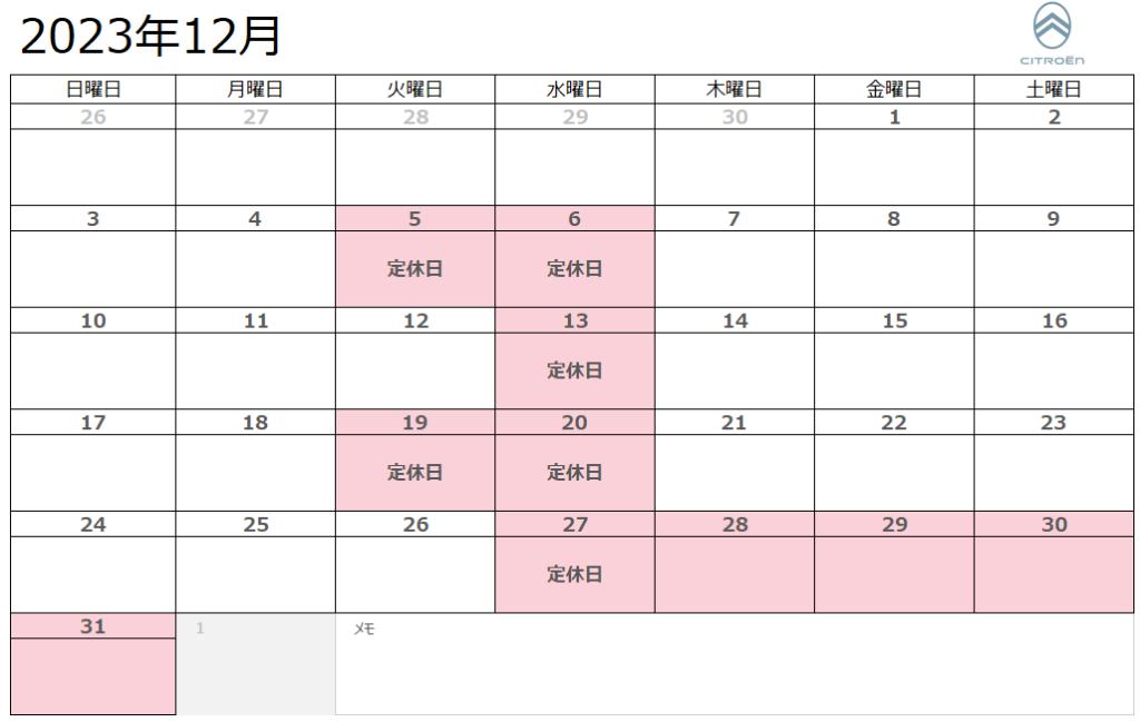 12月定休日のお知らせ