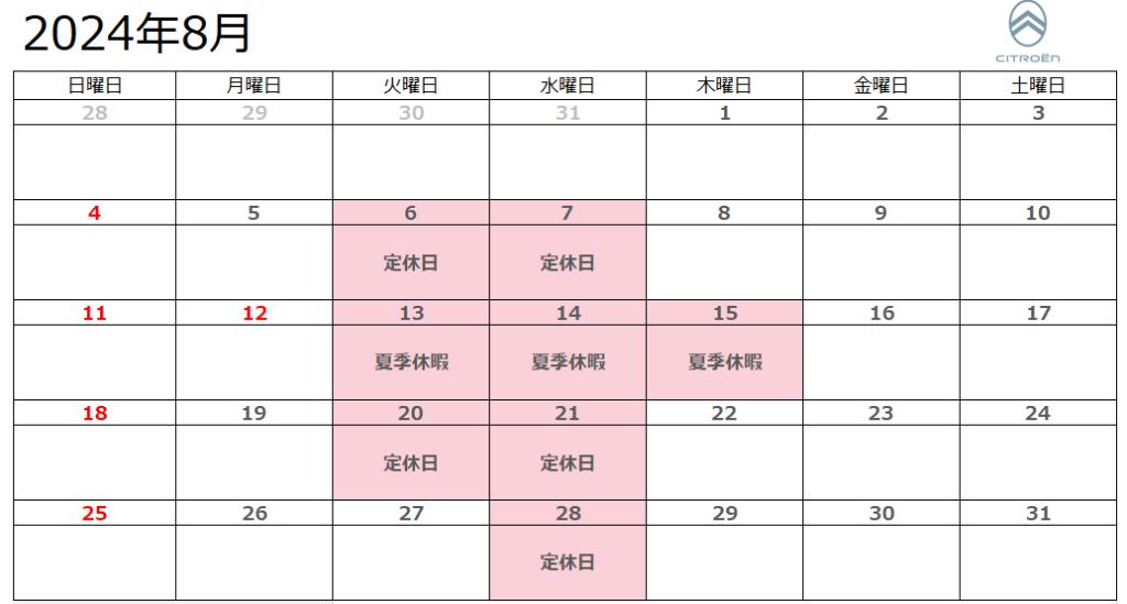 8月定休日のお知らせ