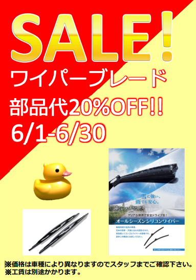 6月限定キャンペーン