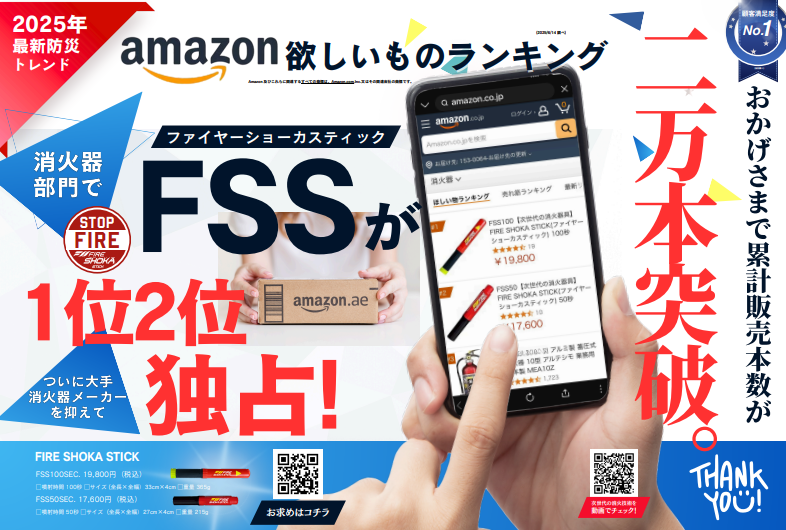 《ファイヤーショーカスティックFSS》販売再開いたしました！