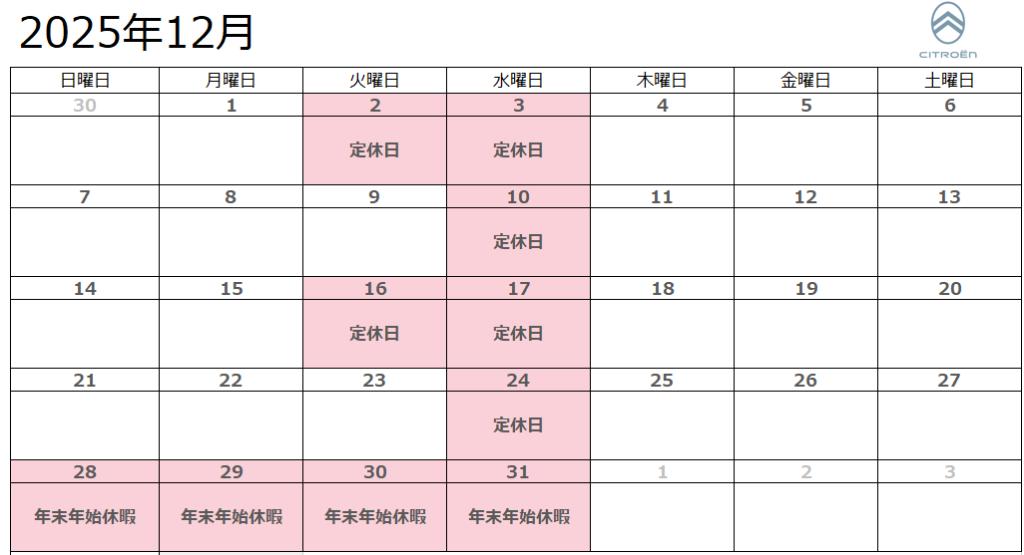 12月定休日のお知らせ