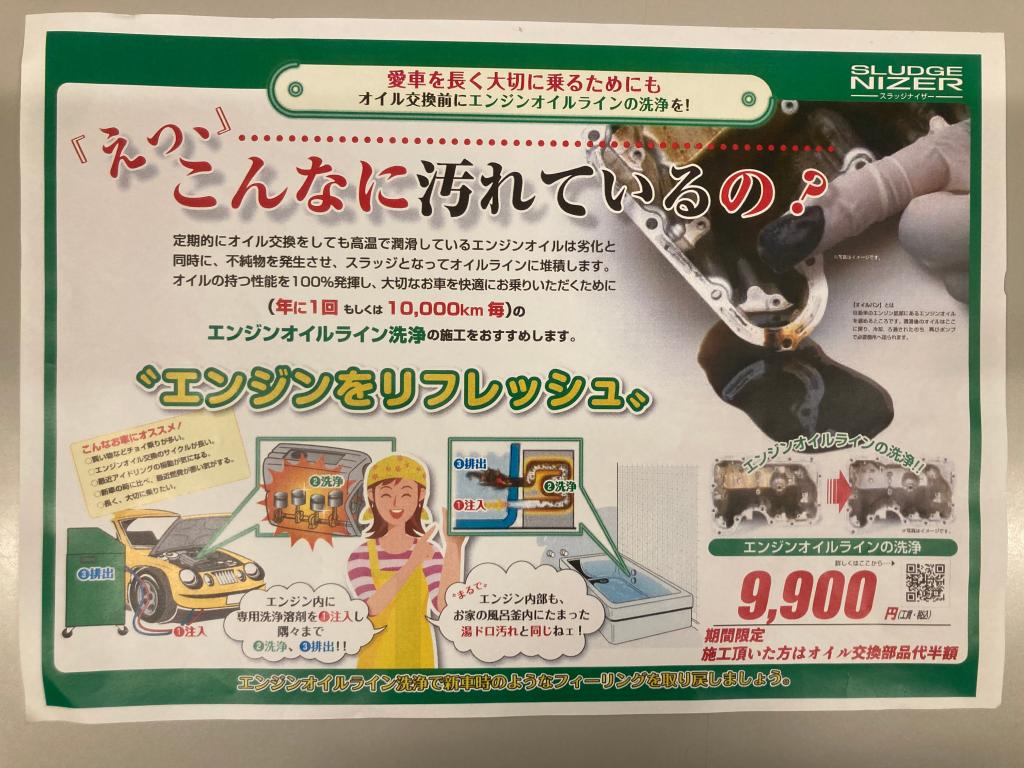 エンジンをリフレッシュ