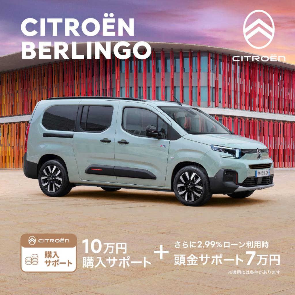 3月限定！CITROENのスペシャルオファー