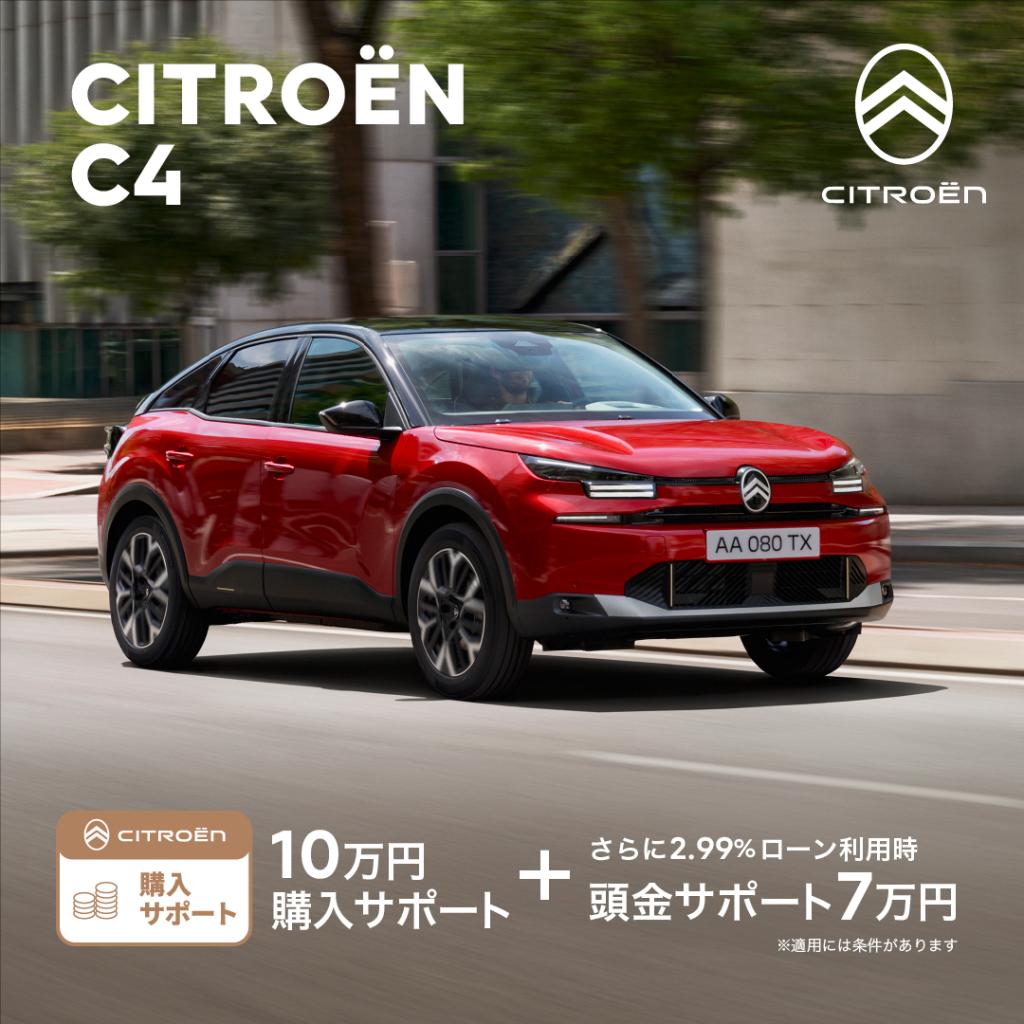 3月限定！CITROENのスペシャルオファー