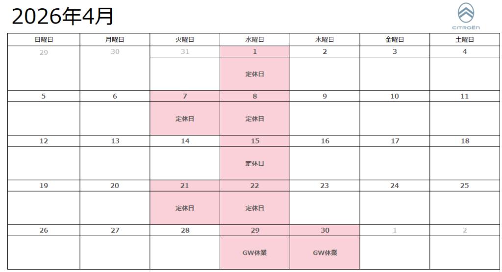 ４月の定休日のお知らせ