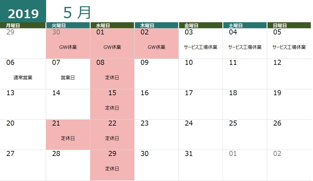 GW休業と５月営業日のお知らせ