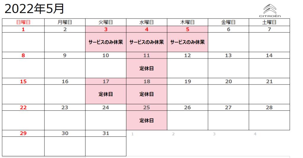 5月定休日とゴールデンウィーク休業のお知らせ