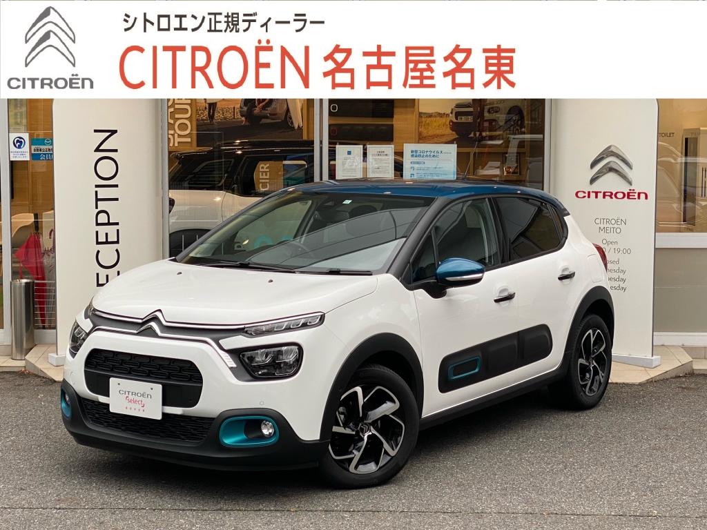 C3 認定中古車のご案内