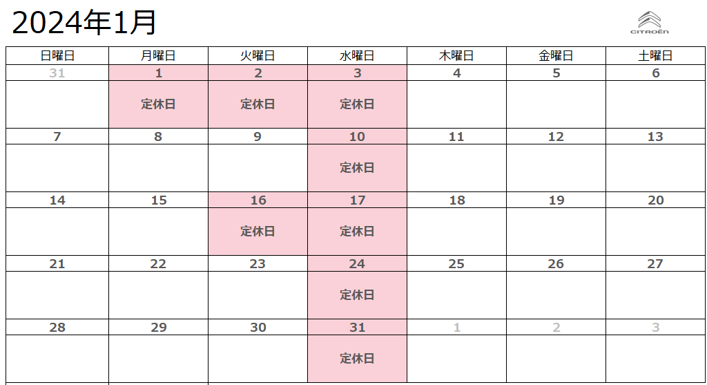 1月定休日のお知らせ