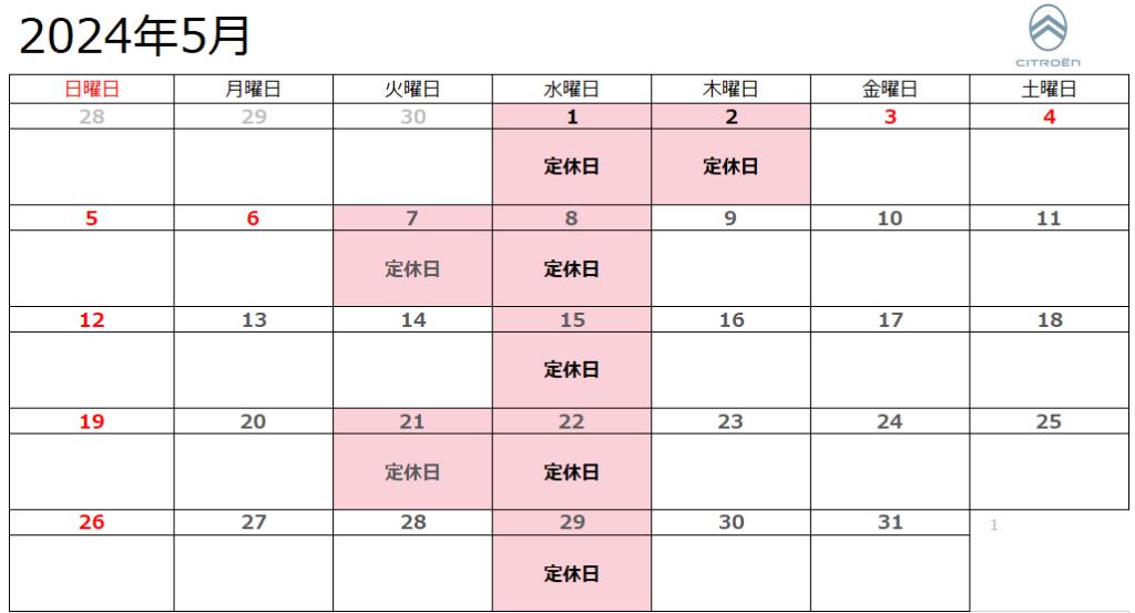 5月定休日のお知らせ