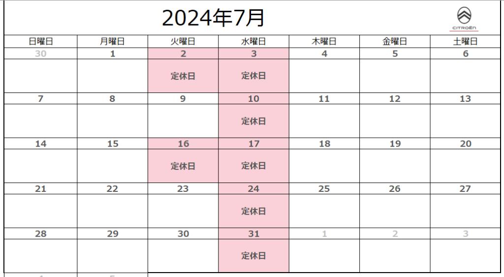 7月定休日のお知らせ