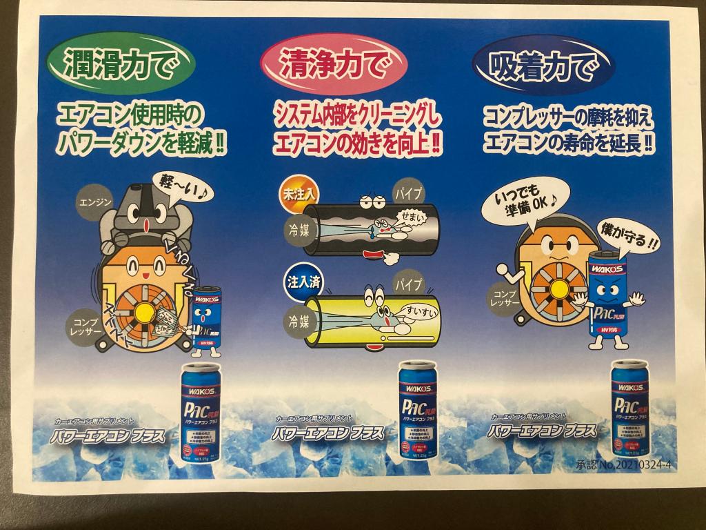 エアコン用サプリメントのご紹介