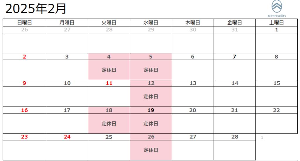 2月定休日のお知らせ