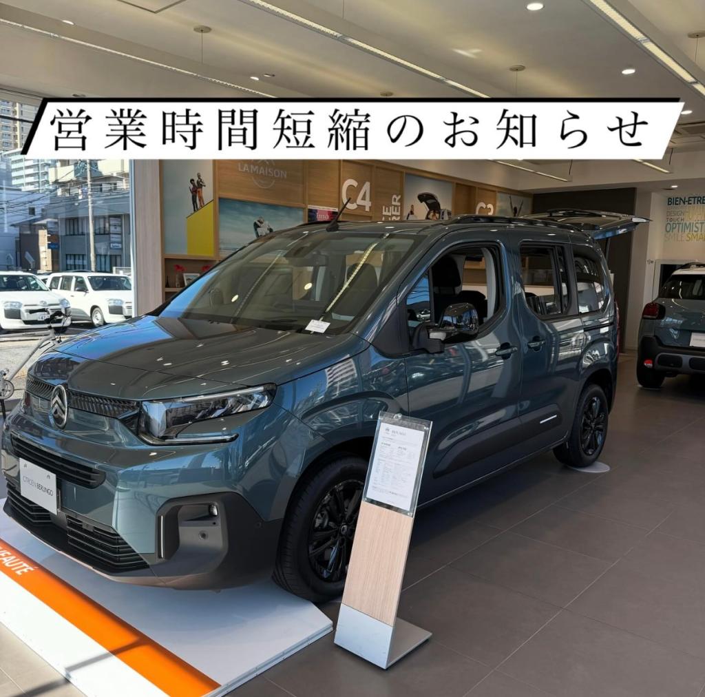 営業時間短縮のお知らせ
