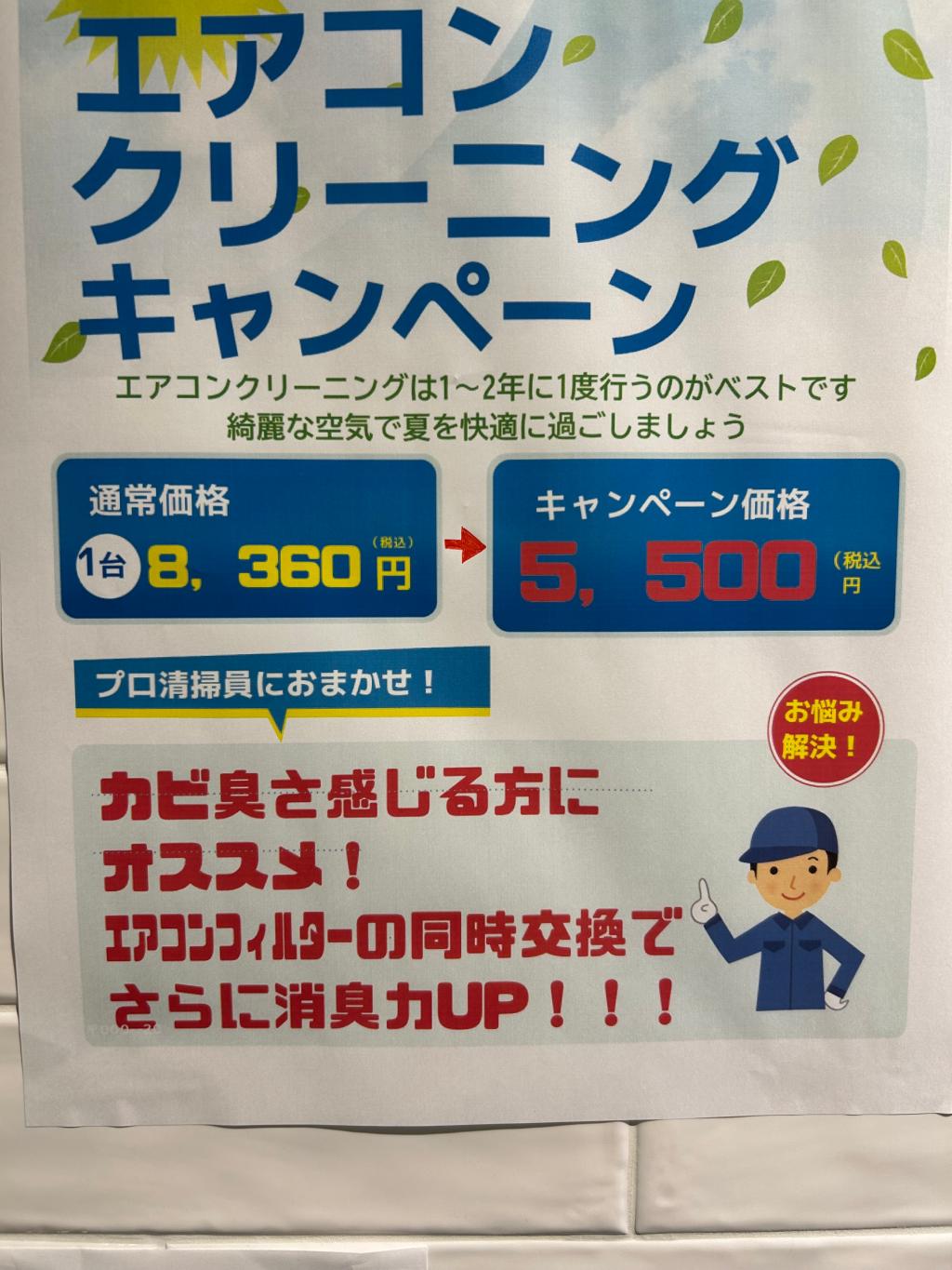 エアコンクリーンキャンペーン！！