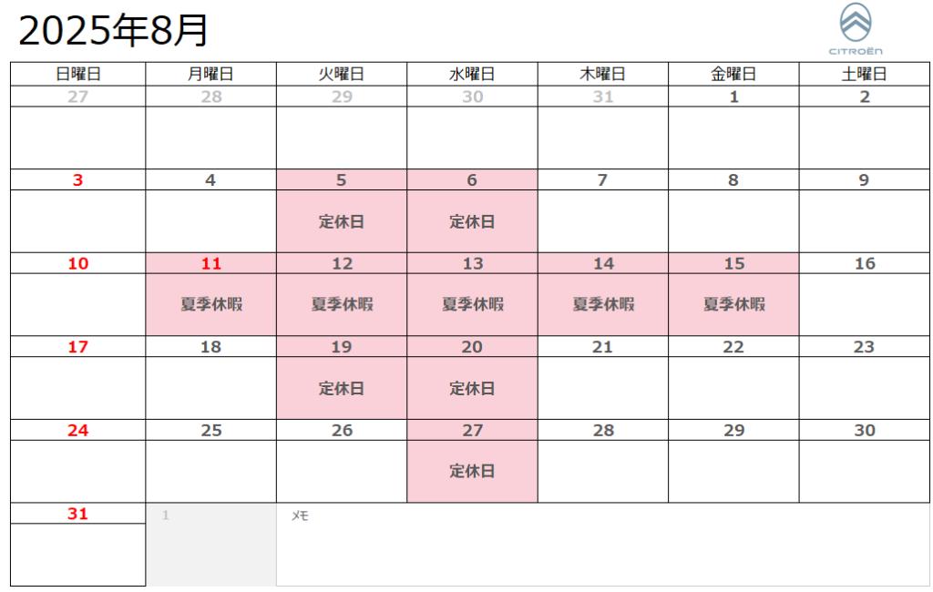 8月定休日・夏季休暇のお知らせ