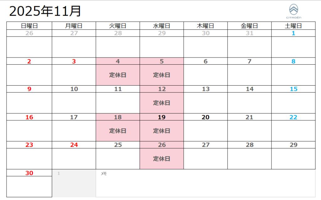 11月定休日のお知らせ
