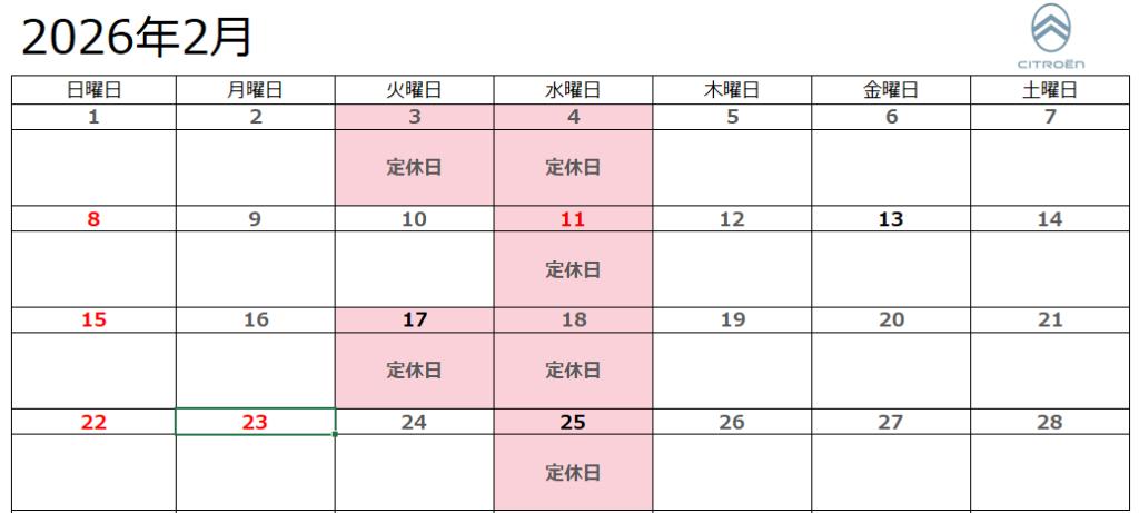 2月定休日のお知らせ