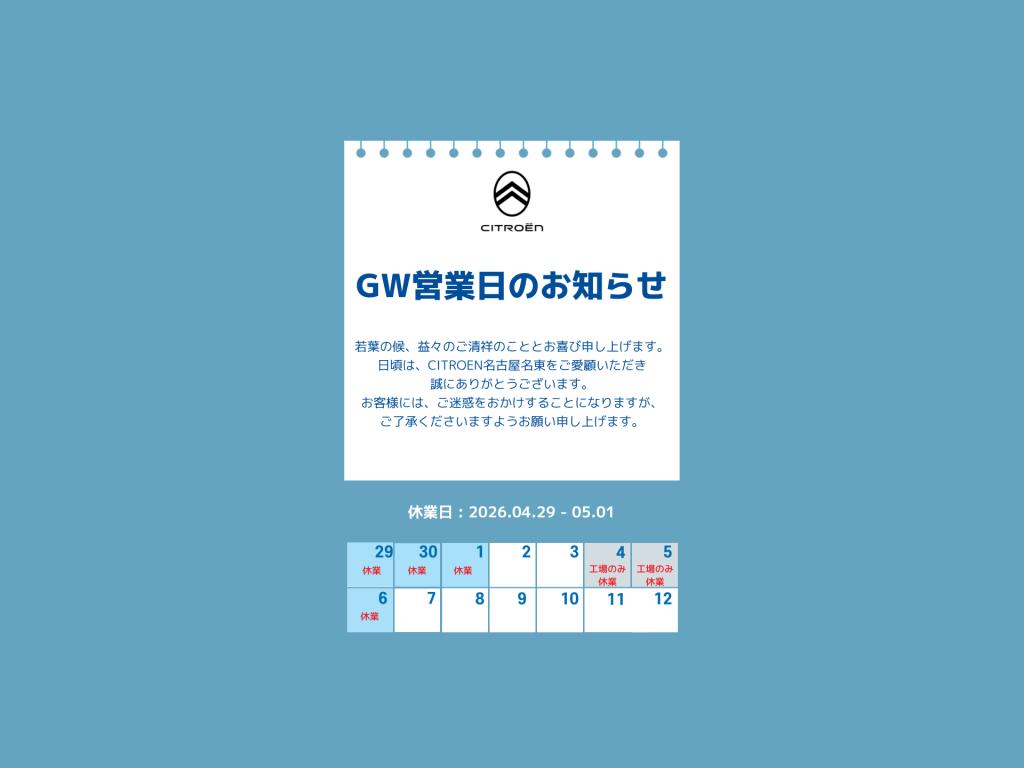 GW営業日のお知らせ