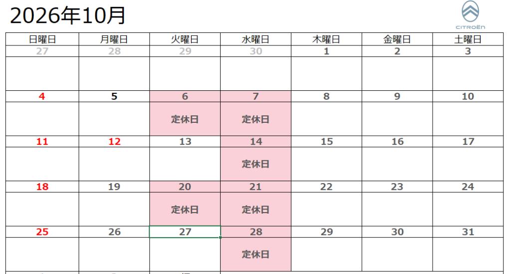 １０月定休日のお知らせ　　